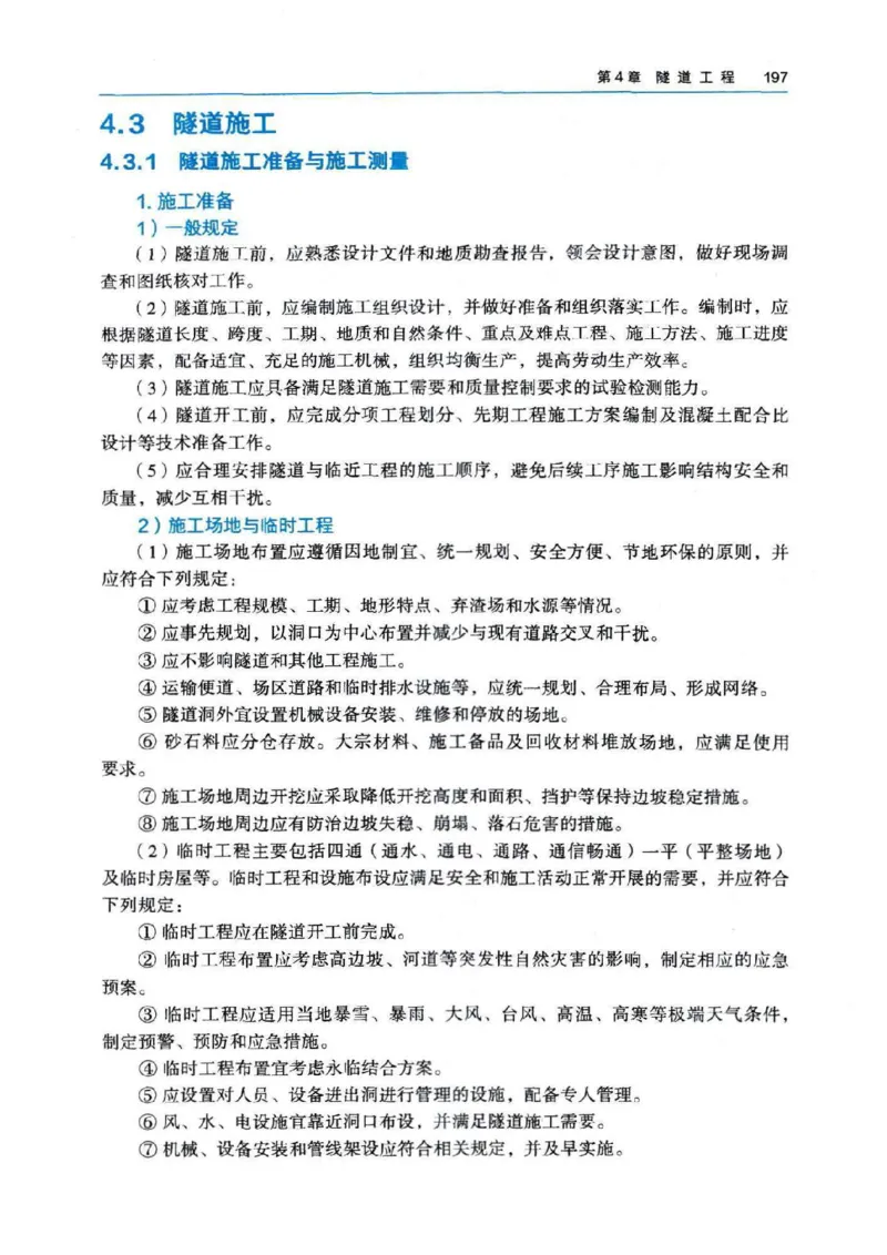 2026电子教材二建公路（可搜索）_2026二建全科_26二建各科电子教材