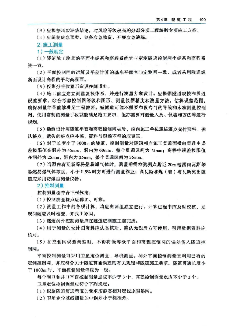 2026电子教材二建公路（可搜索）_2026二建全科_26二建各科电子教材