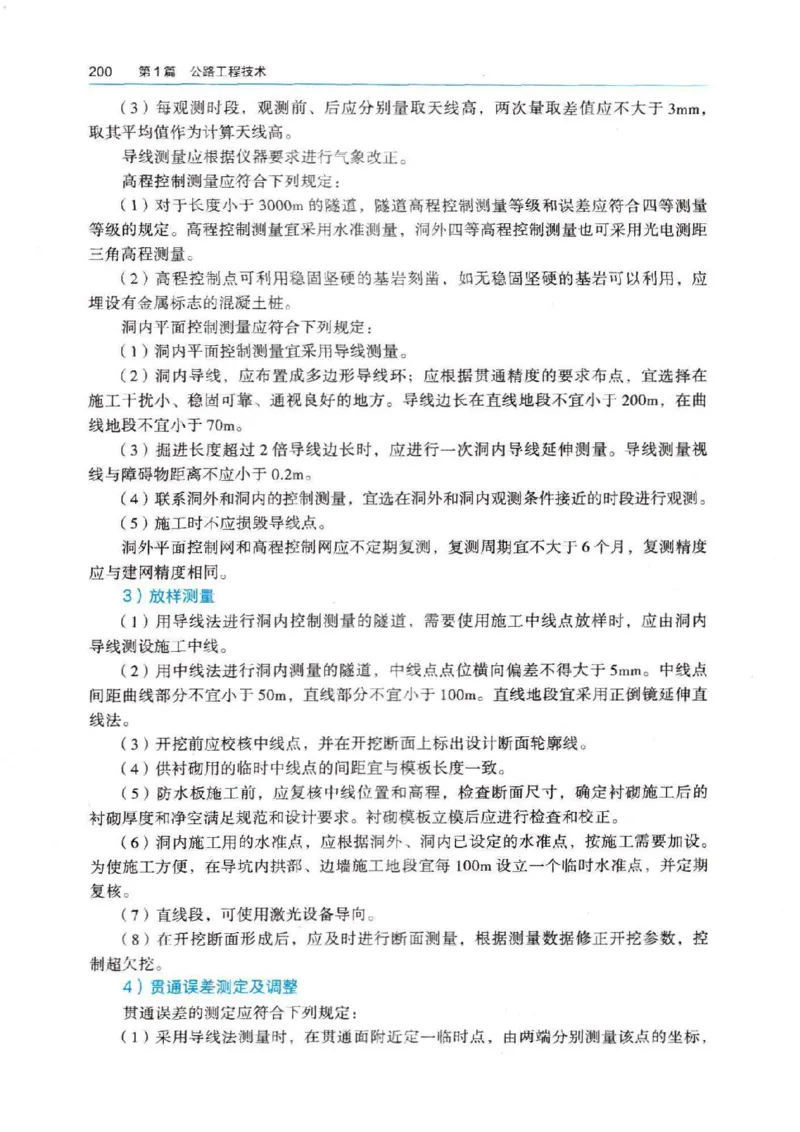 2026电子教材二建公路（可搜索）_2026二建全科_26二建各科电子教材