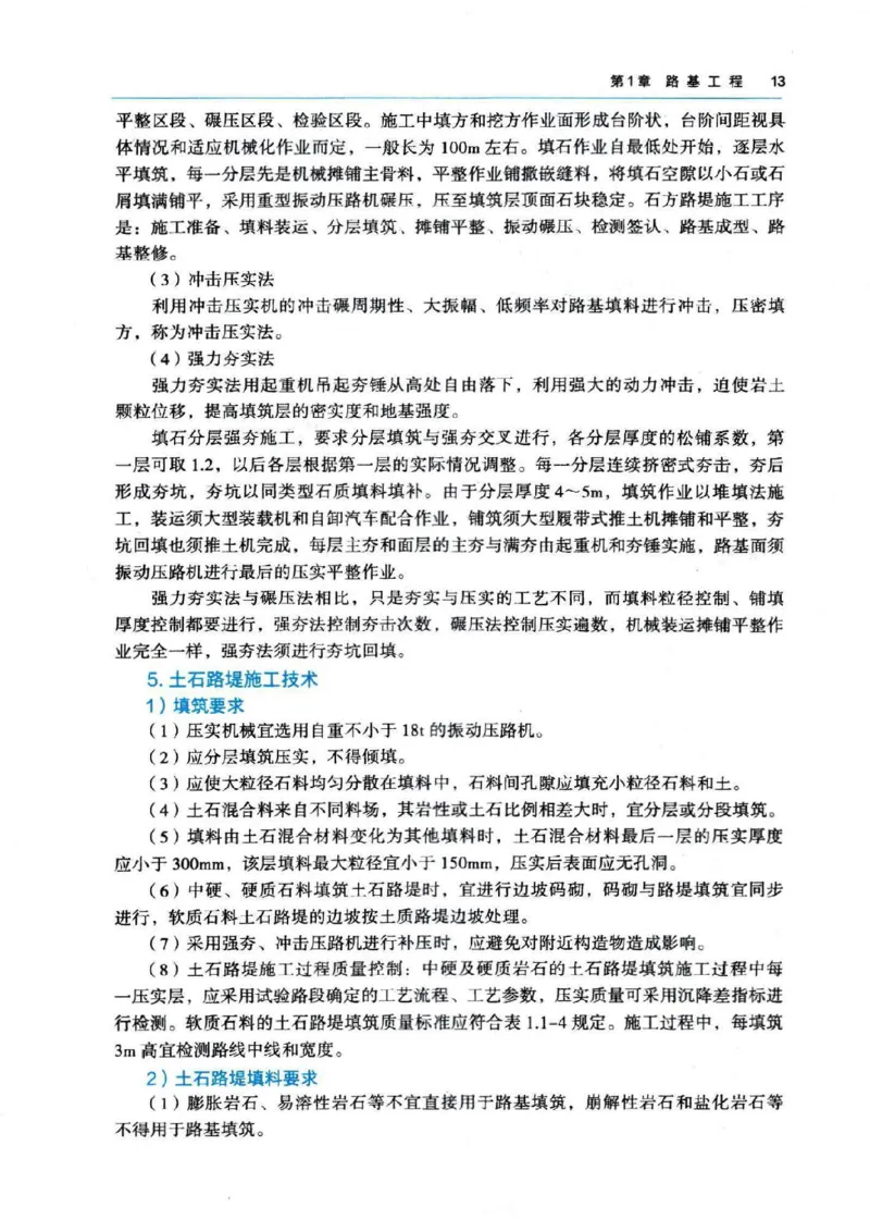 2026电子教材二建公路（可搜索）_2026二建全科_26二建各科电子教材