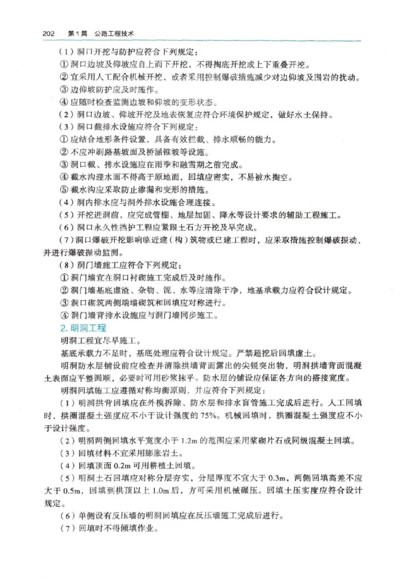 2026电子教材二建公路（可搜索）_2026二建全科_26二建各科电子教材