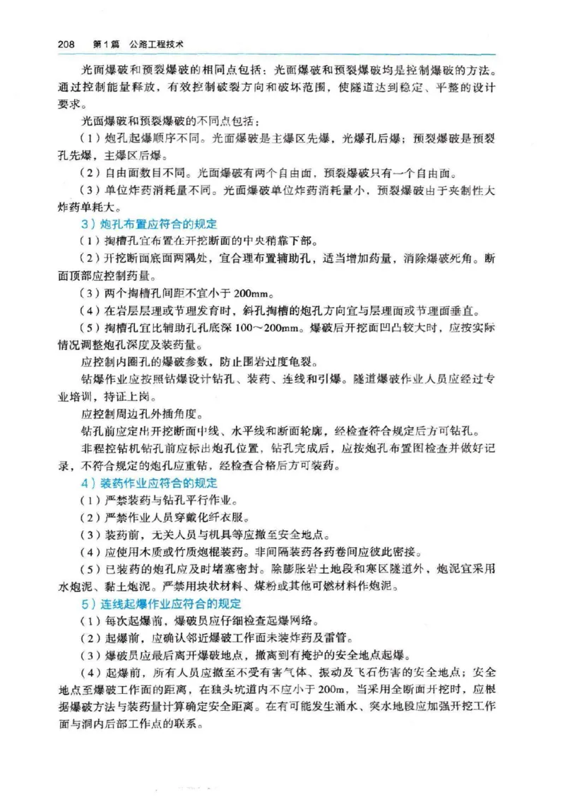 2026电子教材二建公路（可搜索）_2026二建全科_26二建各科电子教材