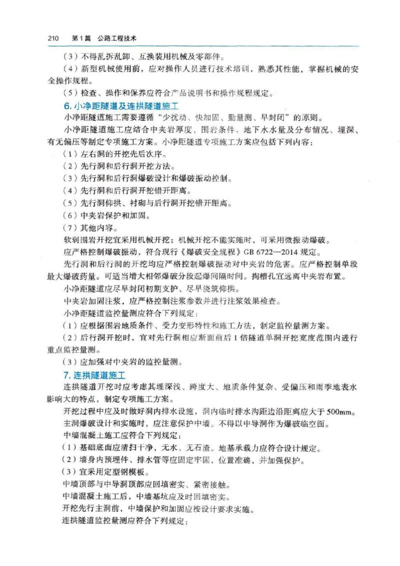 2026电子教材二建公路（可搜索）_2026二建全科_26二建各科电子教材
