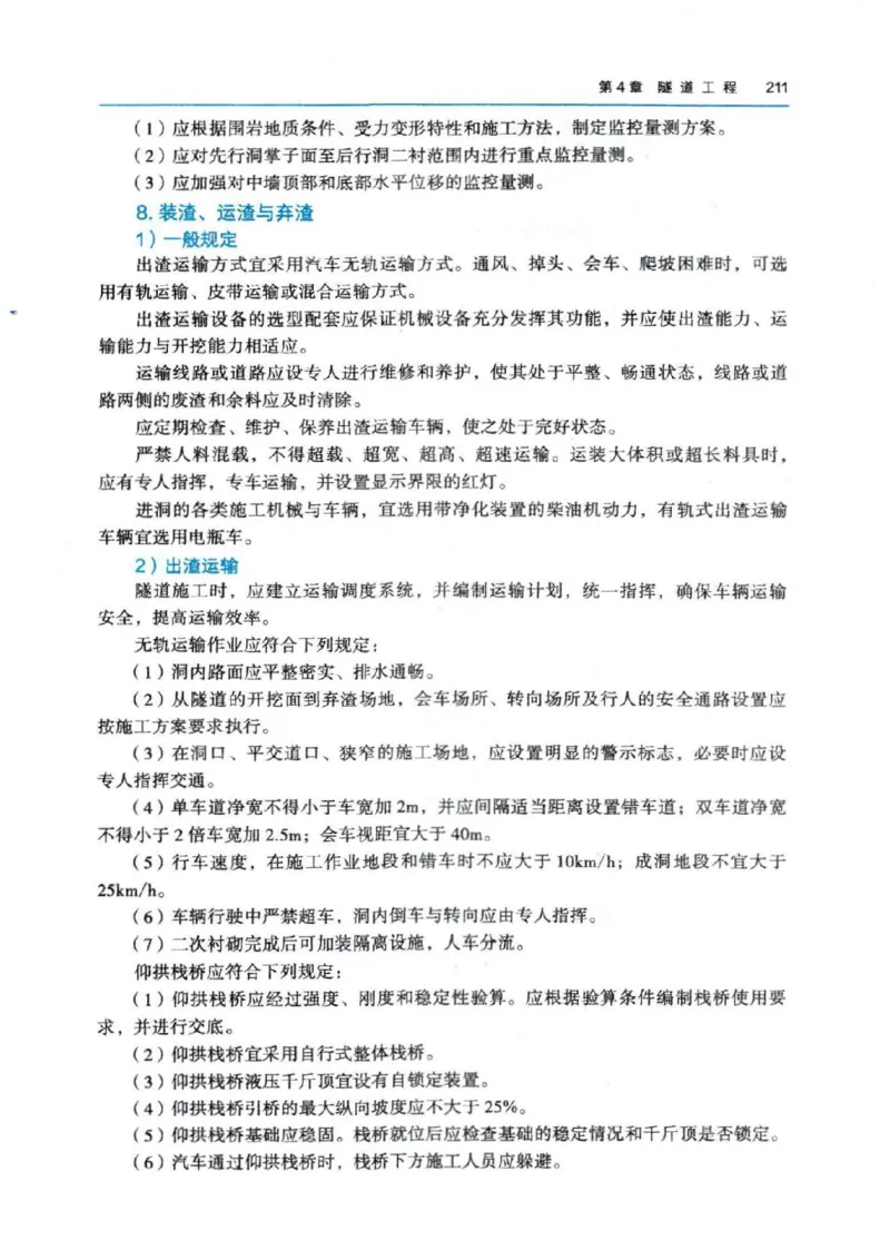 2026电子教材二建公路（可搜索）_2026二建全科_26二建各科电子教材