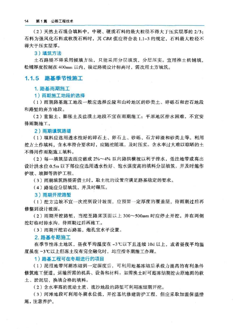 2026电子教材二建公路（可搜索）_2026二建全科_26二建各科电子教材