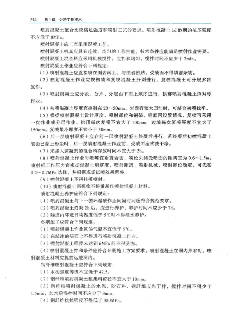 2026电子教材二建公路（可搜索）_2026二建全科_26二建各科电子教材