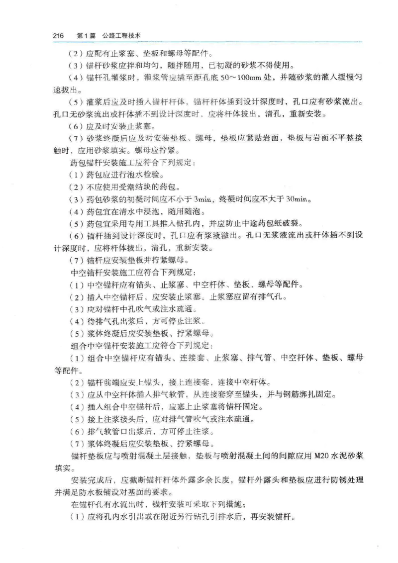 2026电子教材二建公路（可搜索）_2026二建全科_26二建各科电子教材