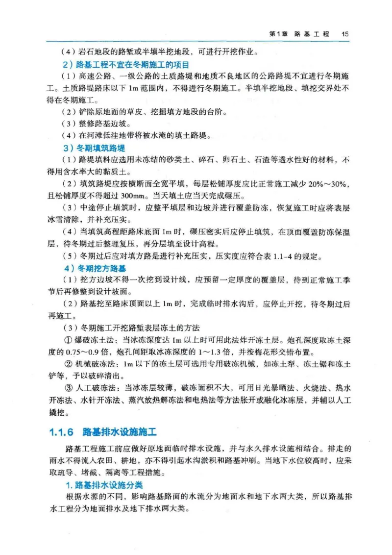 2026电子教材二建公路（可搜索）_2026二建全科_26二建各科电子教材