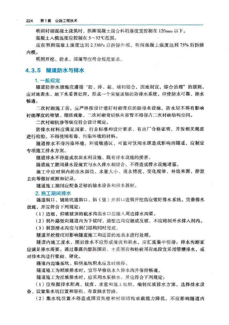 2026电子教材二建公路（可搜索）_2026二建全科_26二建各科电子教材