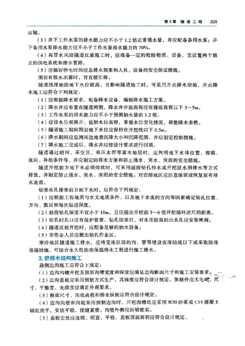 2026电子教材二建公路（可搜索）_2026二建全科_26二建各科电子教材