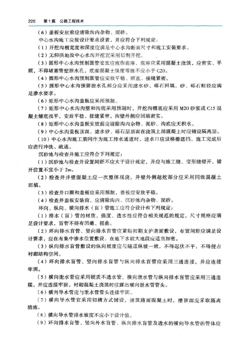 2026电子教材二建公路（可搜索）_2026二建全科_26二建各科电子教材