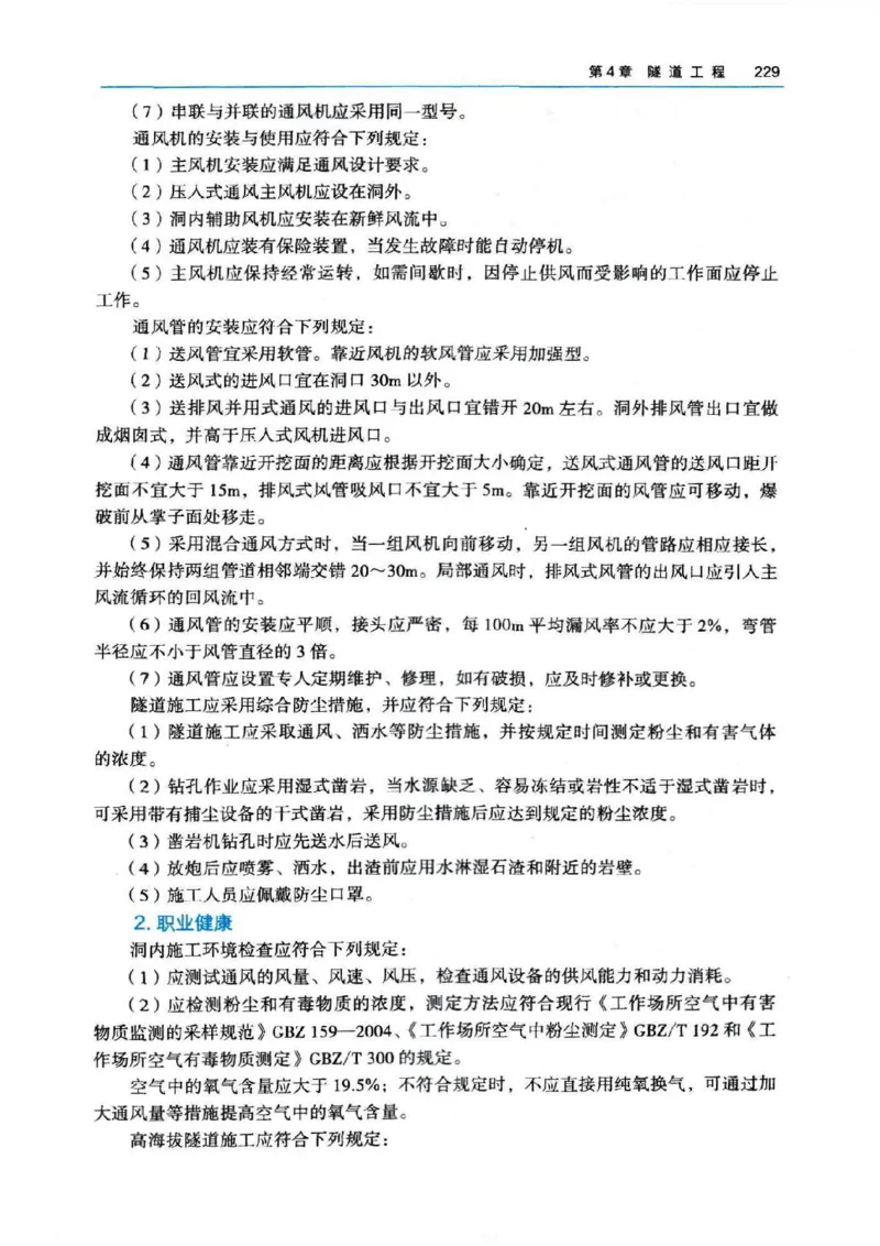 2026电子教材二建公路（可搜索）_2026二建全科_26二建各科电子教材