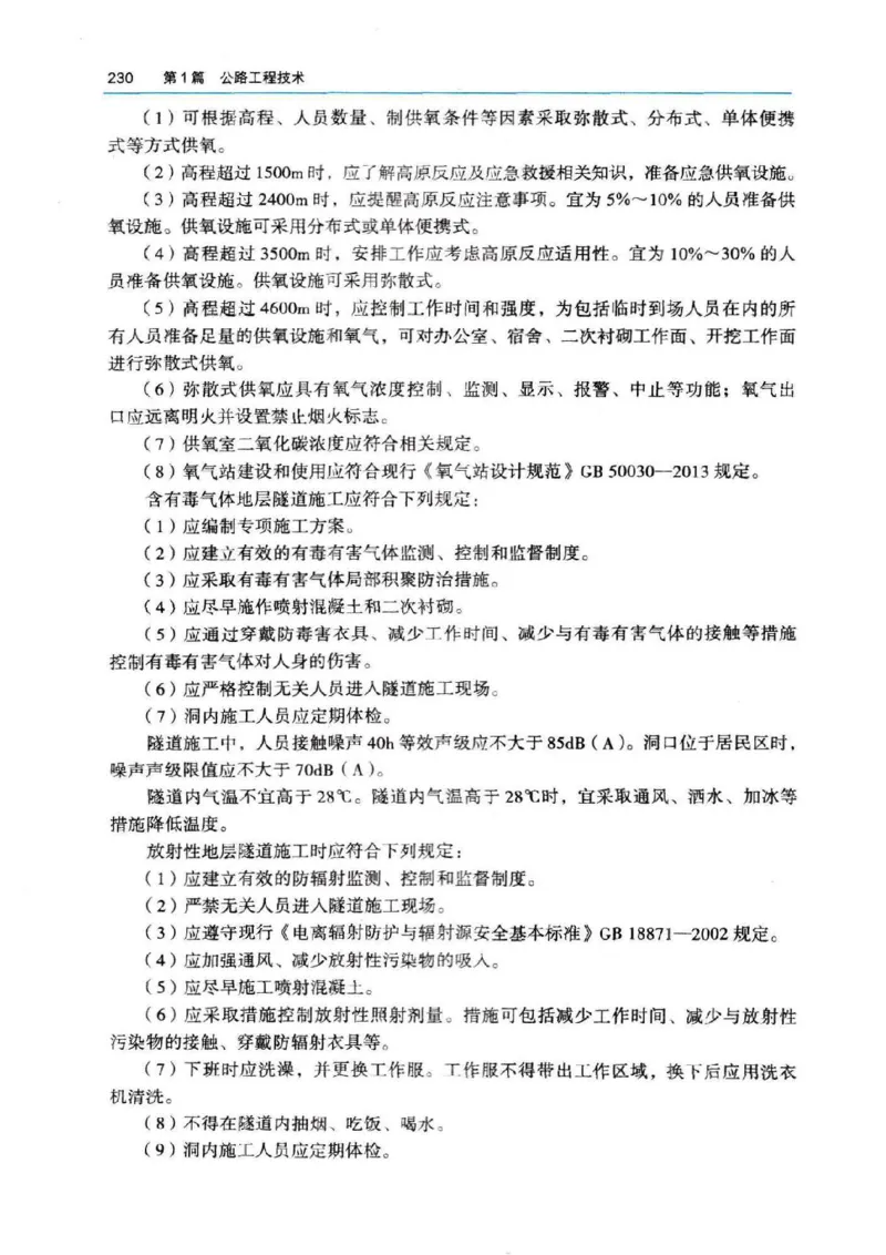 2026电子教材二建公路（可搜索）_2026二建全科_26二建各科电子教材