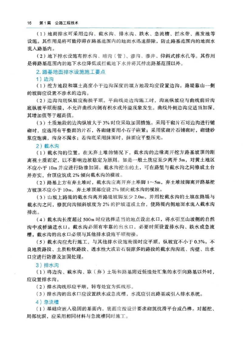 2026电子教材二建公路（可搜索）_2026二建全科_26二建各科电子教材