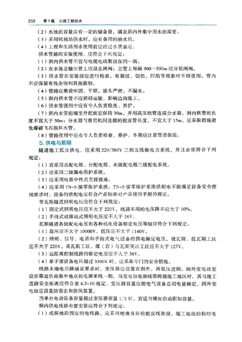 2026电子教材二建公路（可搜索）_2026二建全科_26二建各科电子教材