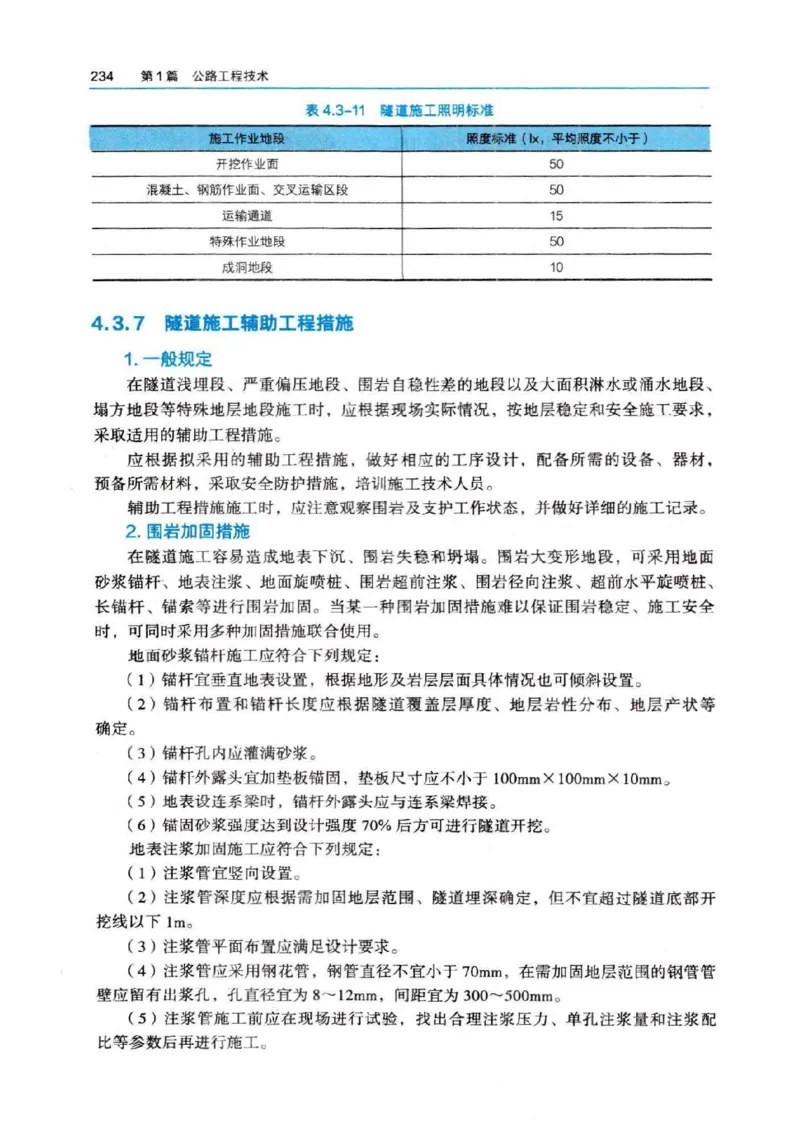 2026电子教材二建公路（可搜索）_2026二建全科_26二建各科电子教材