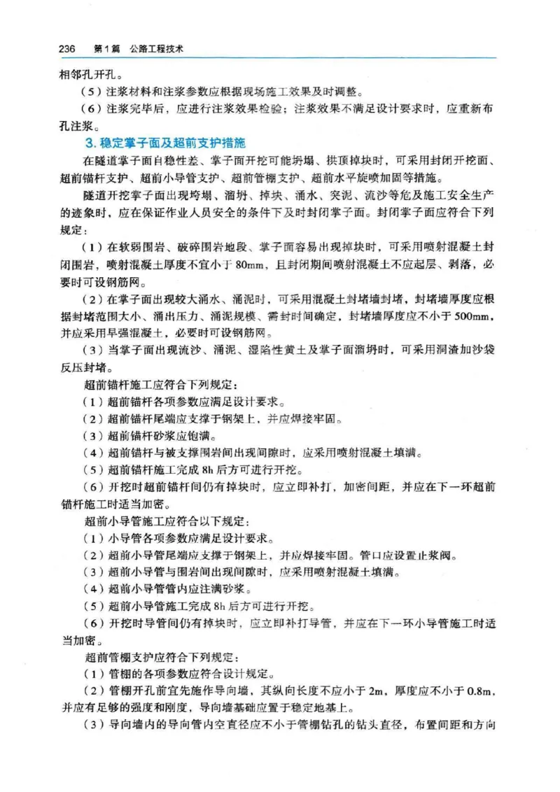 2026电子教材二建公路（可搜索）_2026二建全科_26二建各科电子教材