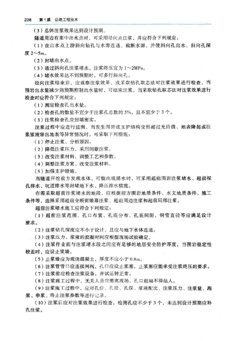 2026电子教材二建公路（可搜索）_2026二建全科_26二建各科电子教材