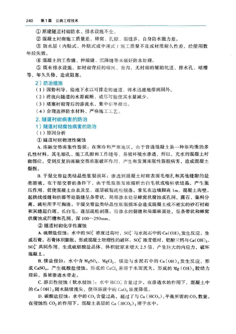 2026电子教材二建公路（可搜索）_2026二建全科_26二建各科电子教材