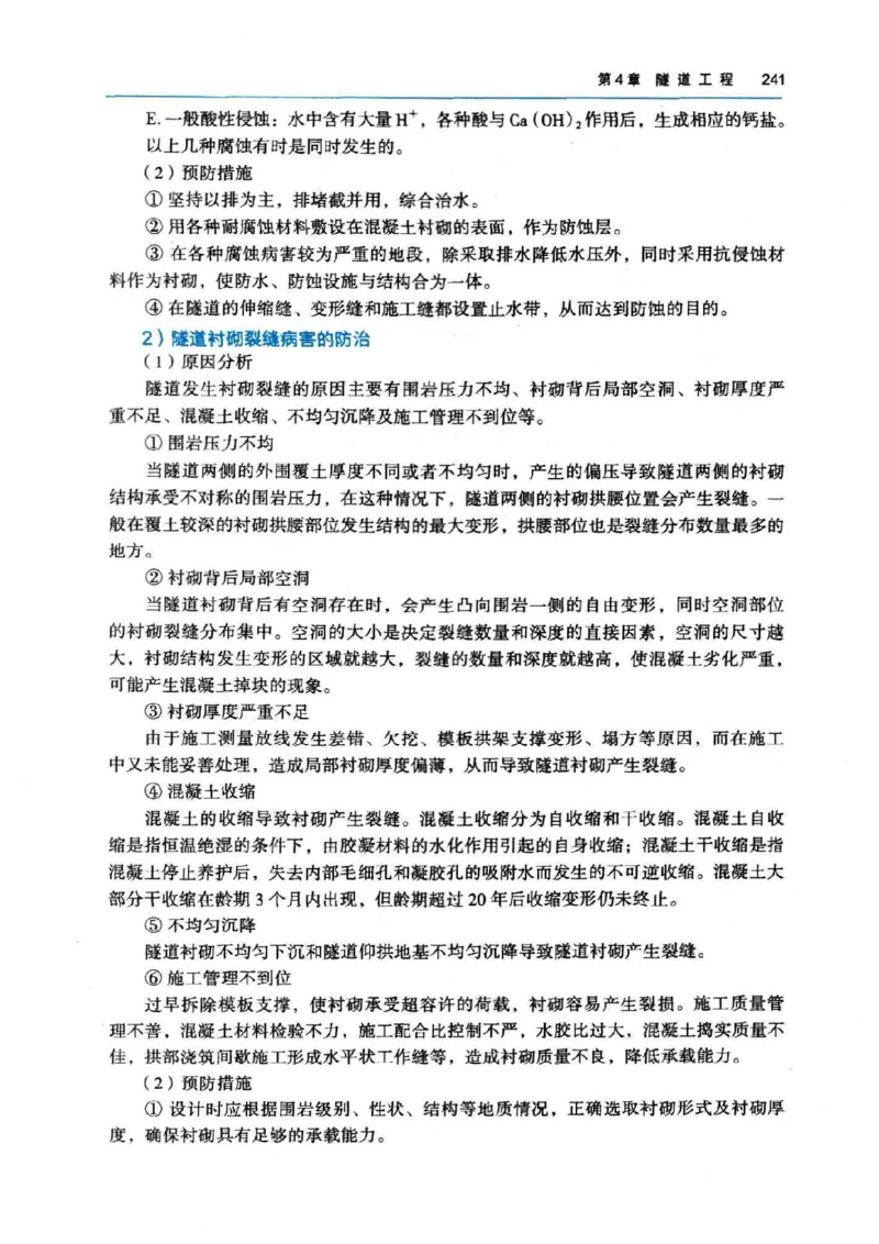 2026电子教材二建公路（可搜索）_2026二建全科_26二建各科电子教材