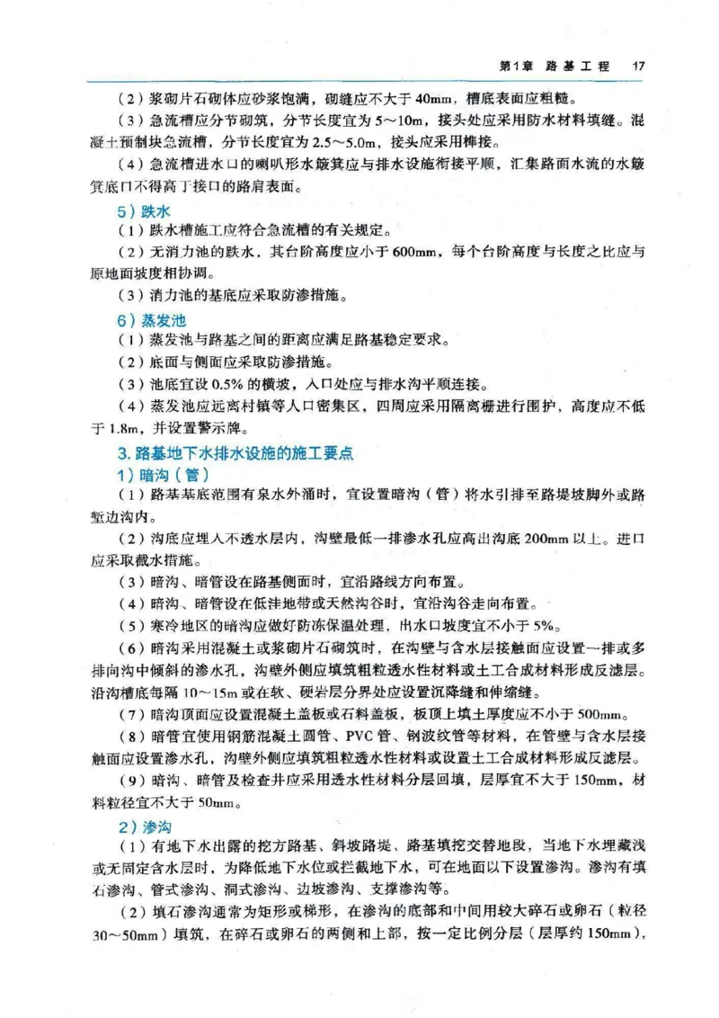 2026电子教材二建公路（可搜索）_2026二建全科_26二建各科电子教材