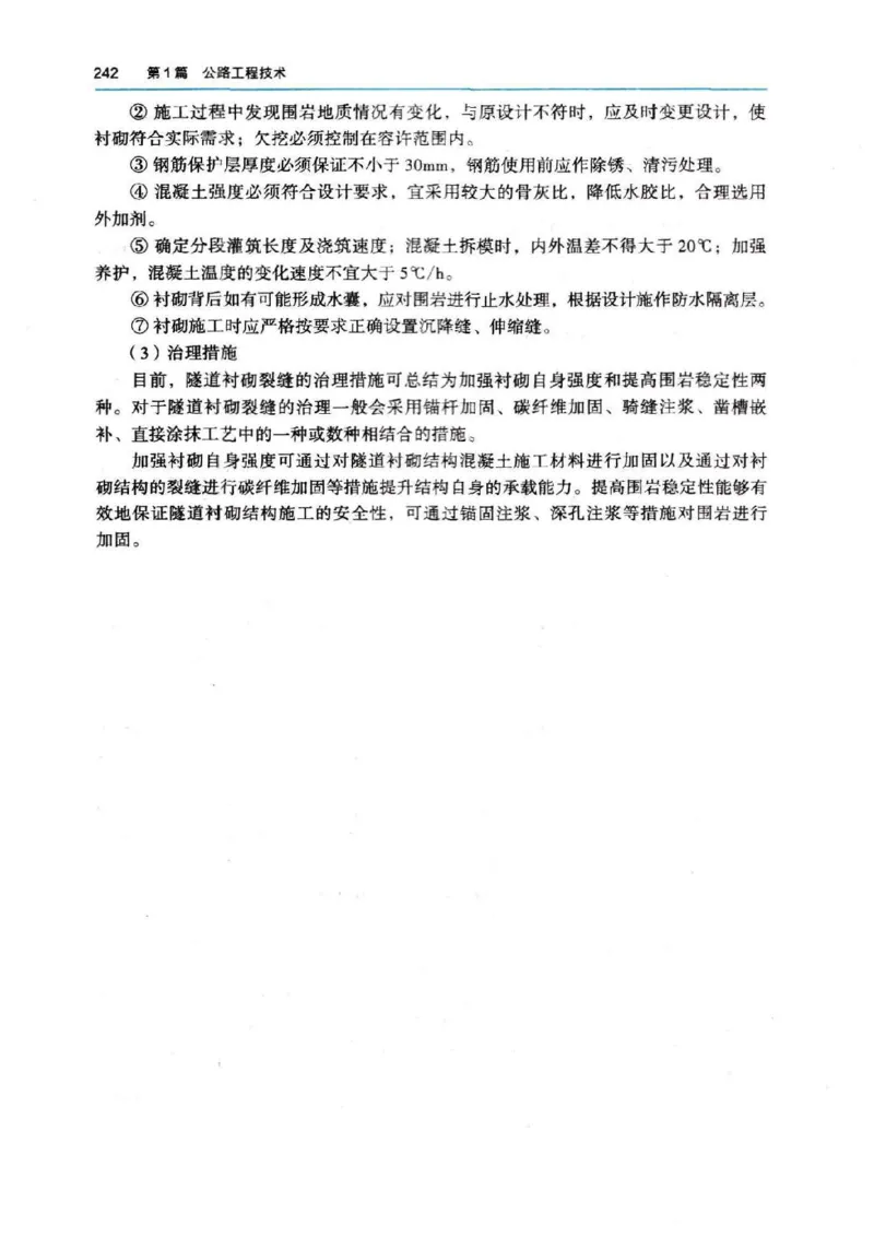 2026电子教材二建公路（可搜索）_2026二建全科_26二建各科电子教材