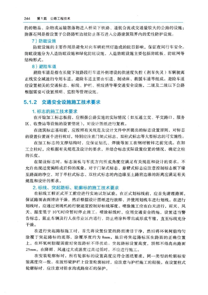 2026电子教材二建公路（可搜索）_2026二建全科_26二建各科电子教材