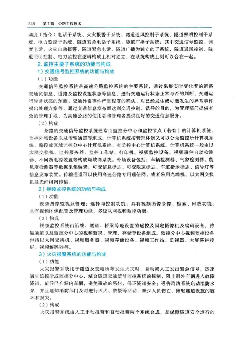 2026电子教材二建公路（可搜索）_2026二建全科_26二建各科电子教材