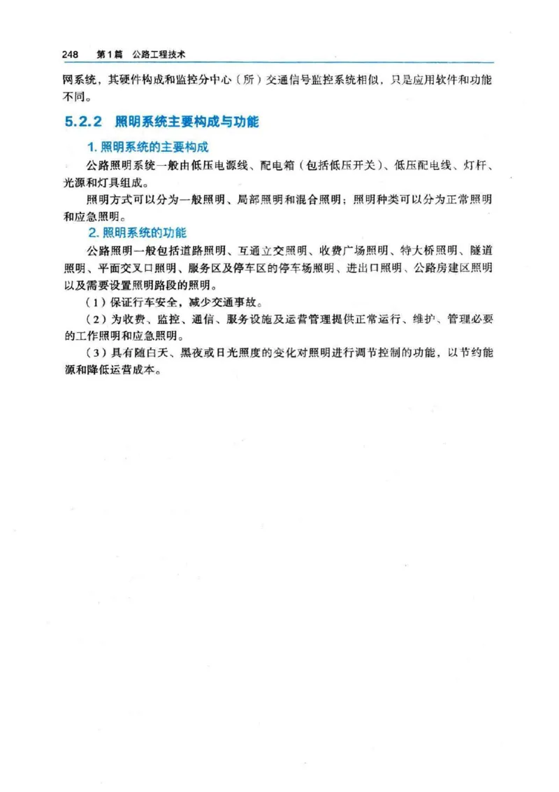 2026电子教材二建公路（可搜索）_2026二建全科_26二建各科电子教材