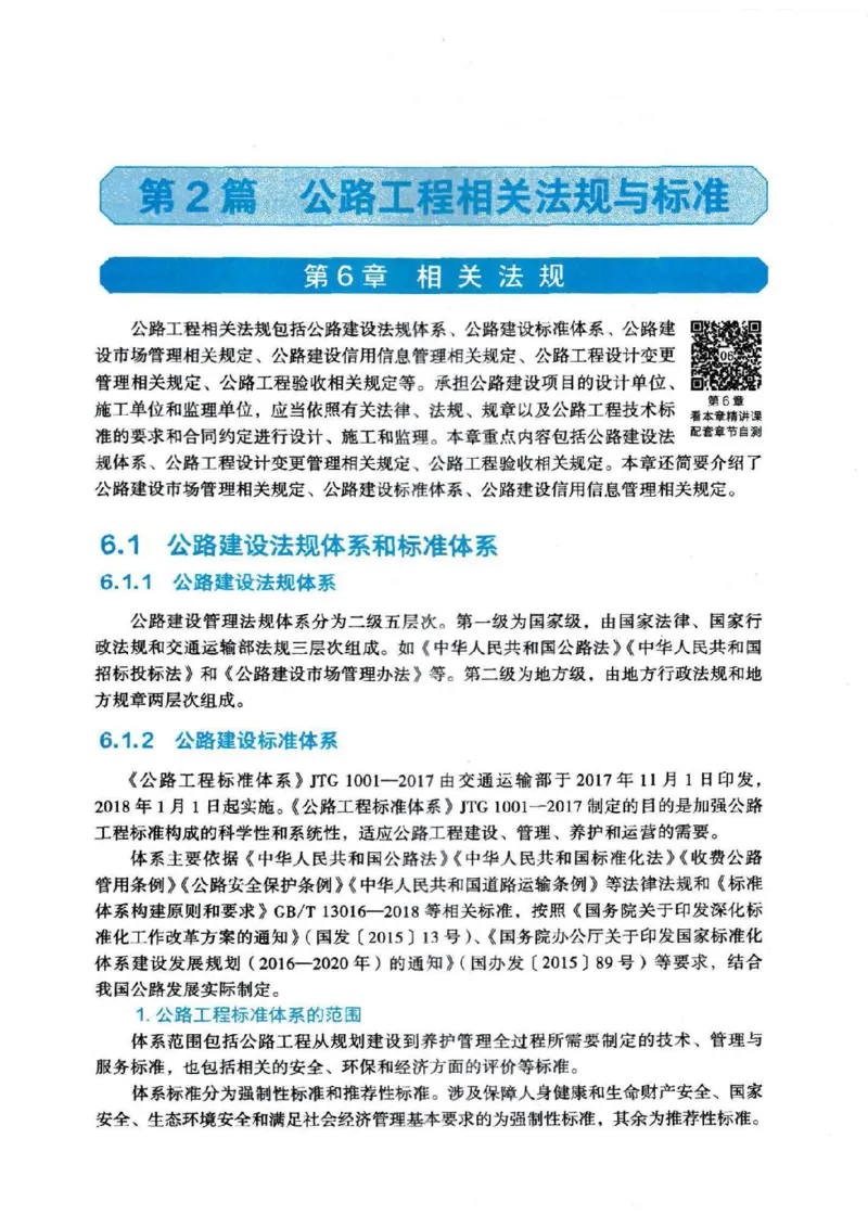 2026电子教材二建公路（可搜索）_2026二建全科_26二建各科电子教材