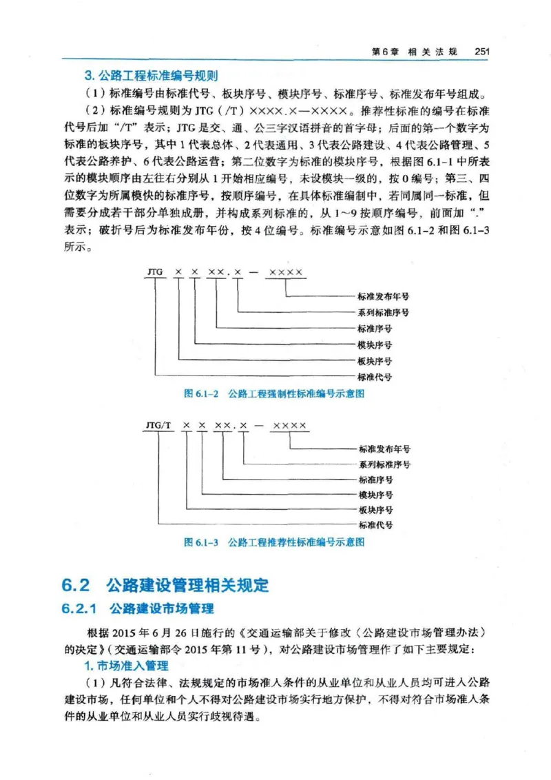 2026电子教材二建公路（可搜索）_2026二建全科_26二建各科电子教材