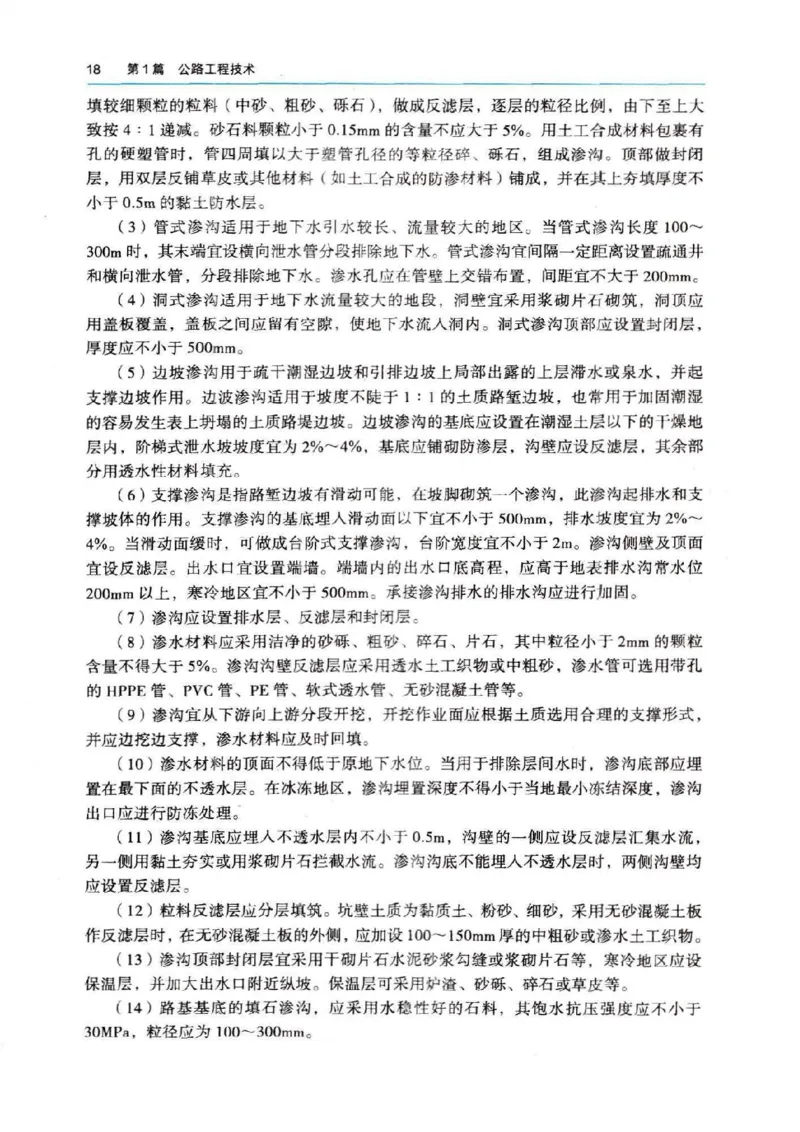 2026电子教材二建公路（可搜索）_2026二建全科_26二建各科电子教材