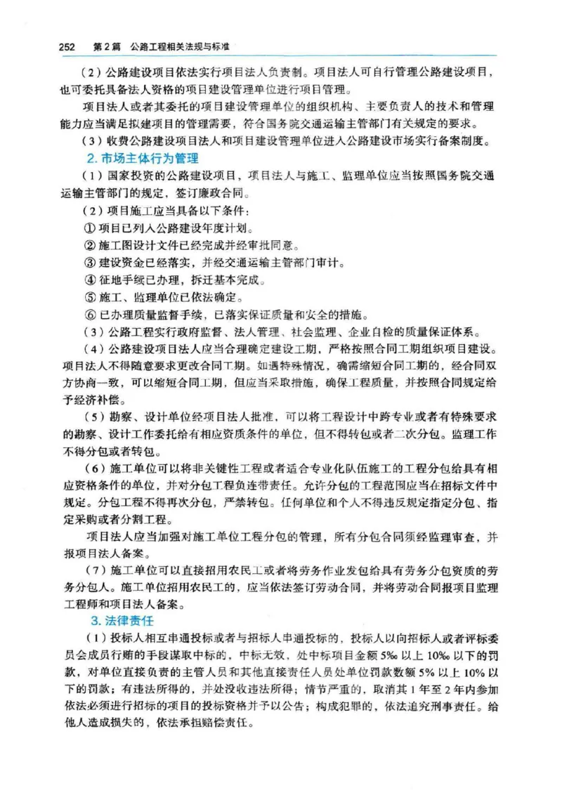 2026电子教材二建公路（可搜索）_2026二建全科_26二建各科电子教材