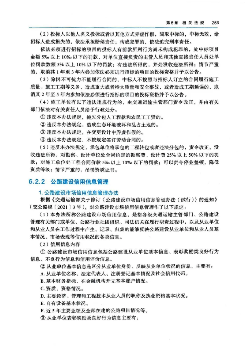 2026电子教材二建公路（可搜索）_2026二建全科_26二建各科电子教材