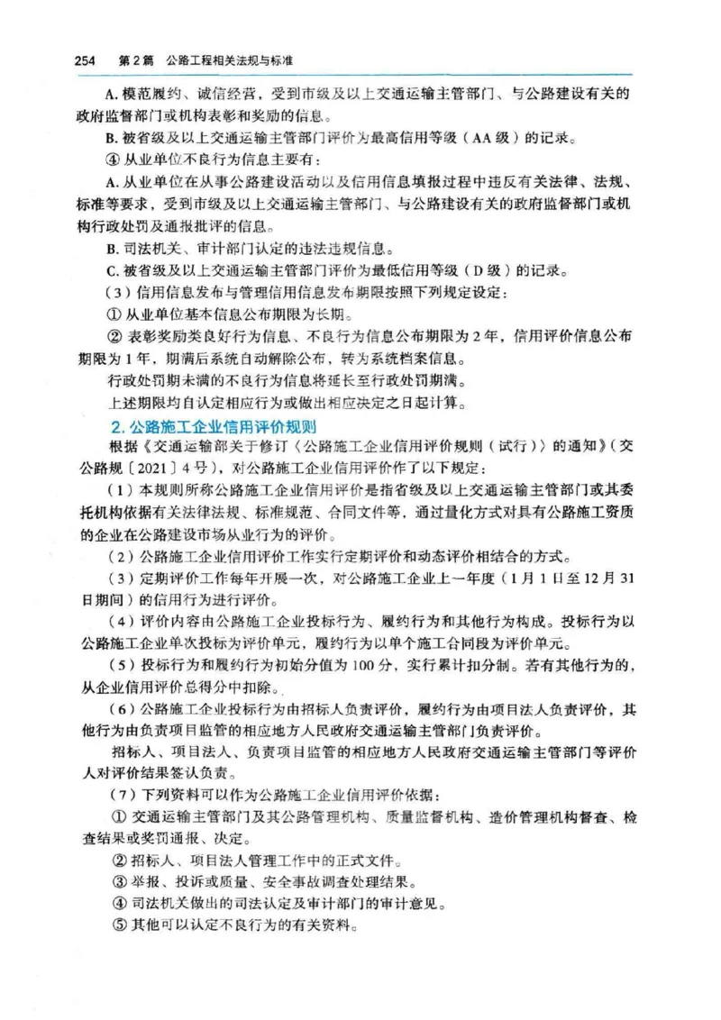 2026电子教材二建公路（可搜索）_2026二建全科_26二建各科电子教材
