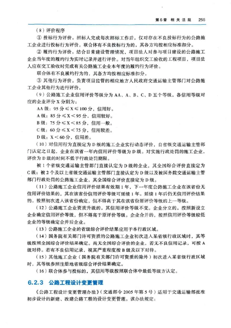 2026电子教材二建公路（可搜索）_2026二建全科_26二建各科电子教材