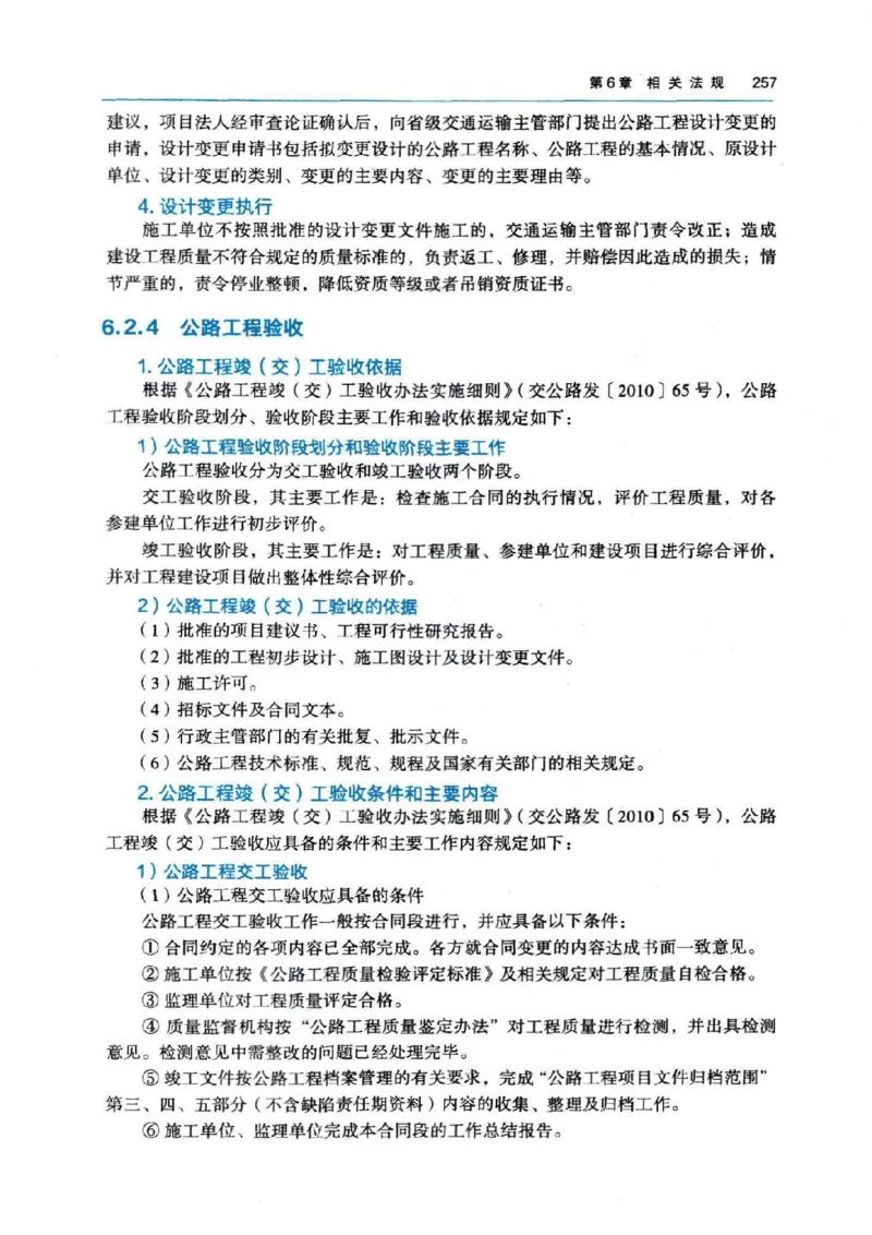 2026电子教材二建公路（可搜索）_2026二建全科_26二建各科电子教材