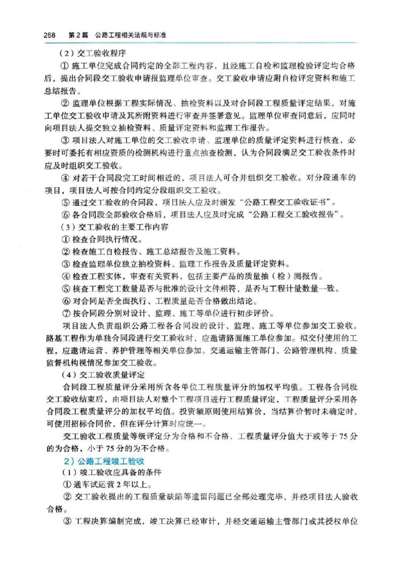 2026电子教材二建公路（可搜索）_2026二建全科_26二建各科电子教材