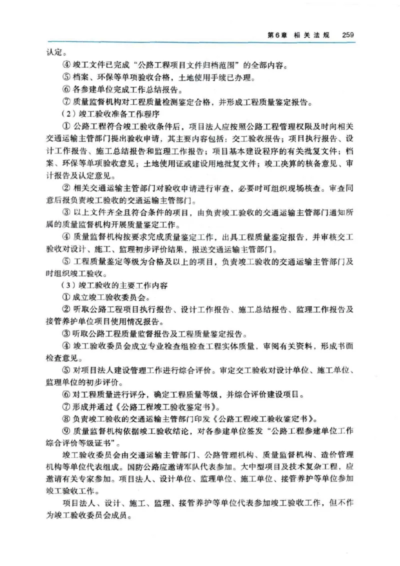 2026电子教材二建公路（可搜索）_2026二建全科_26二建各科电子教材