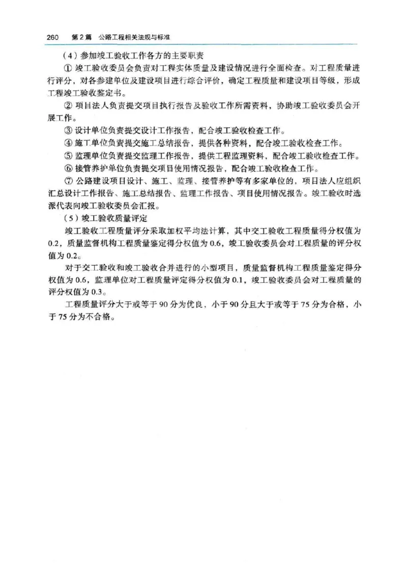 2026电子教材二建公路（可搜索）_2026二建全科_26二建各科电子教材