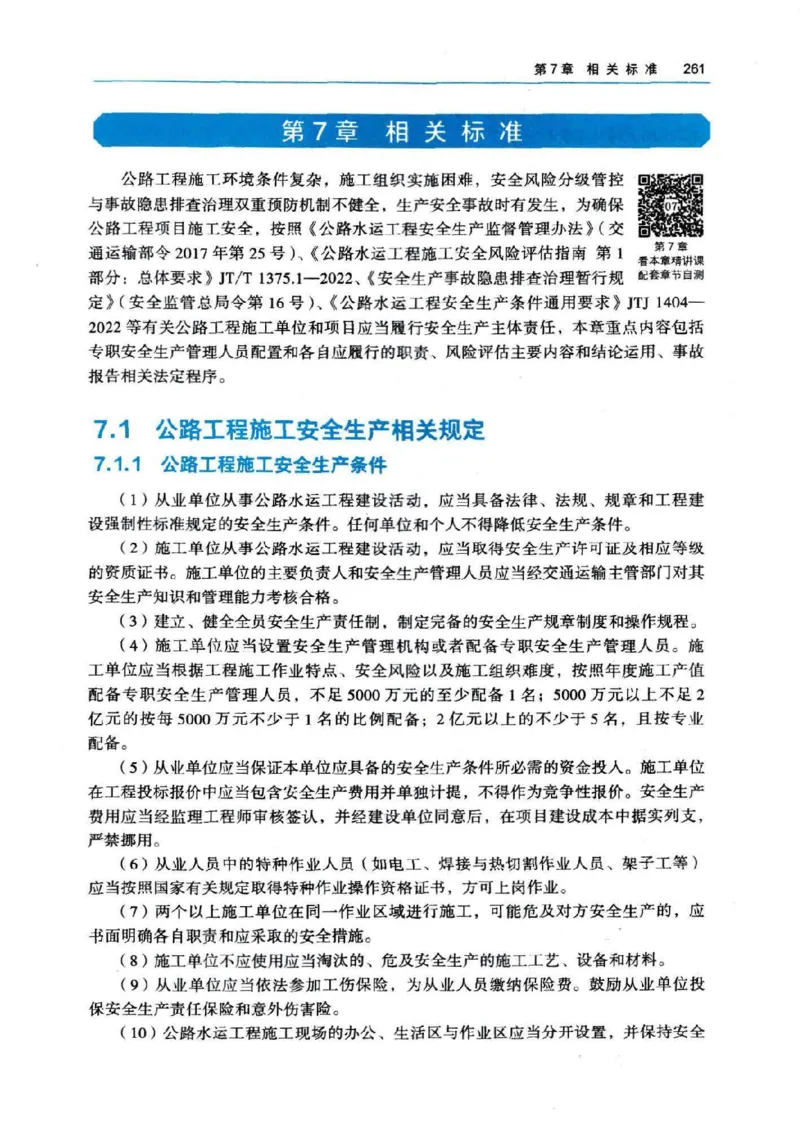2026电子教材二建公路（可搜索）_2026二建全科_26二建各科电子教材