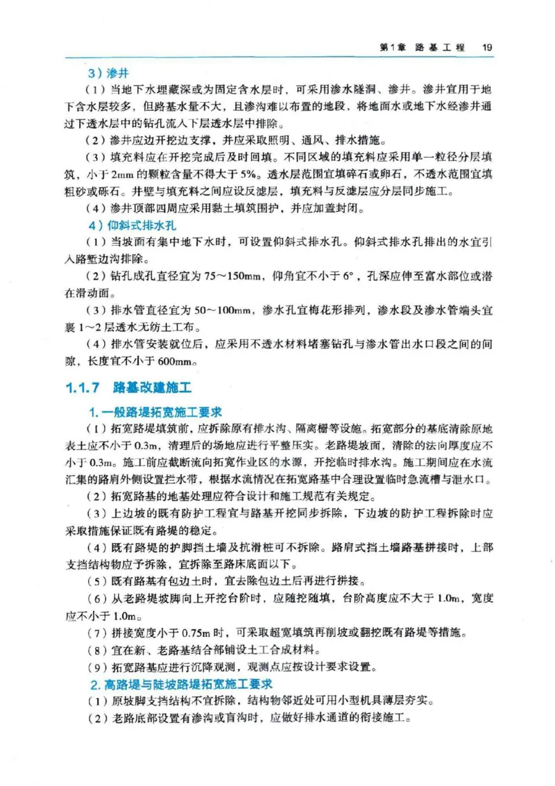 2026电子教材二建公路（可搜索）_2026二建全科_26二建各科电子教材