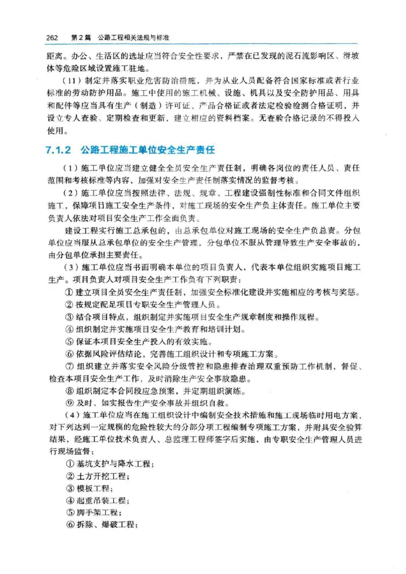 2026电子教材二建公路（可搜索）_2026二建全科_26二建各科电子教材