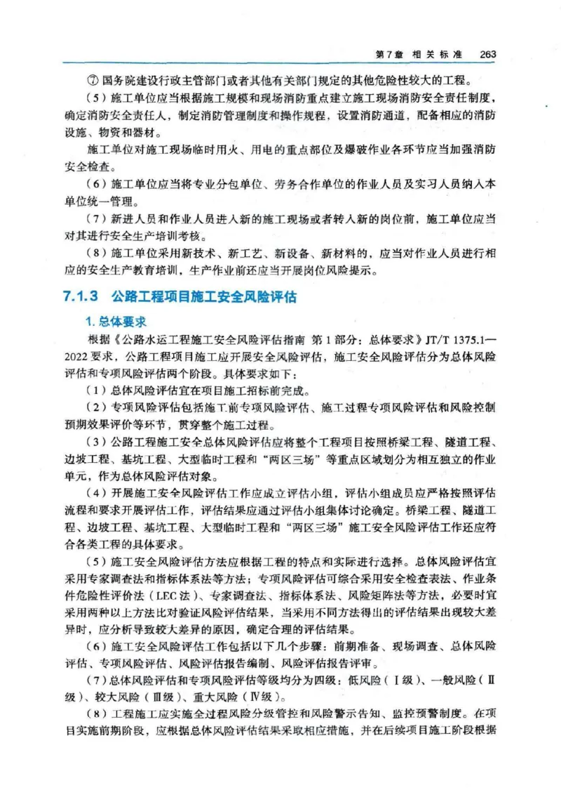 2026电子教材二建公路（可搜索）_2026二建全科_26二建各科电子教材