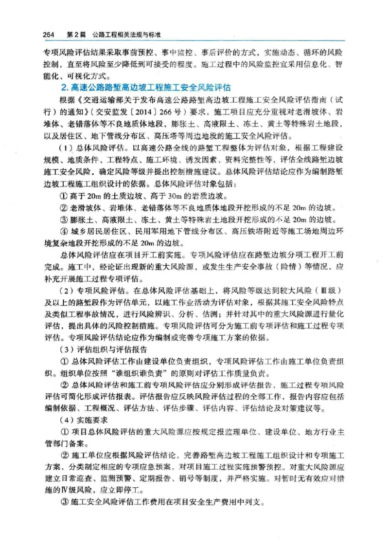 2026电子教材二建公路（可搜索）_2026二建全科_26二建各科电子教材