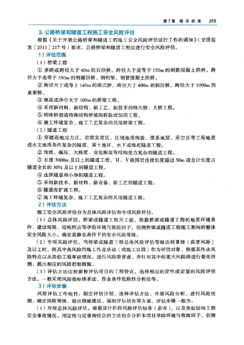 2026电子教材二建公路（可搜索）_2026二建全科_26二建各科电子教材