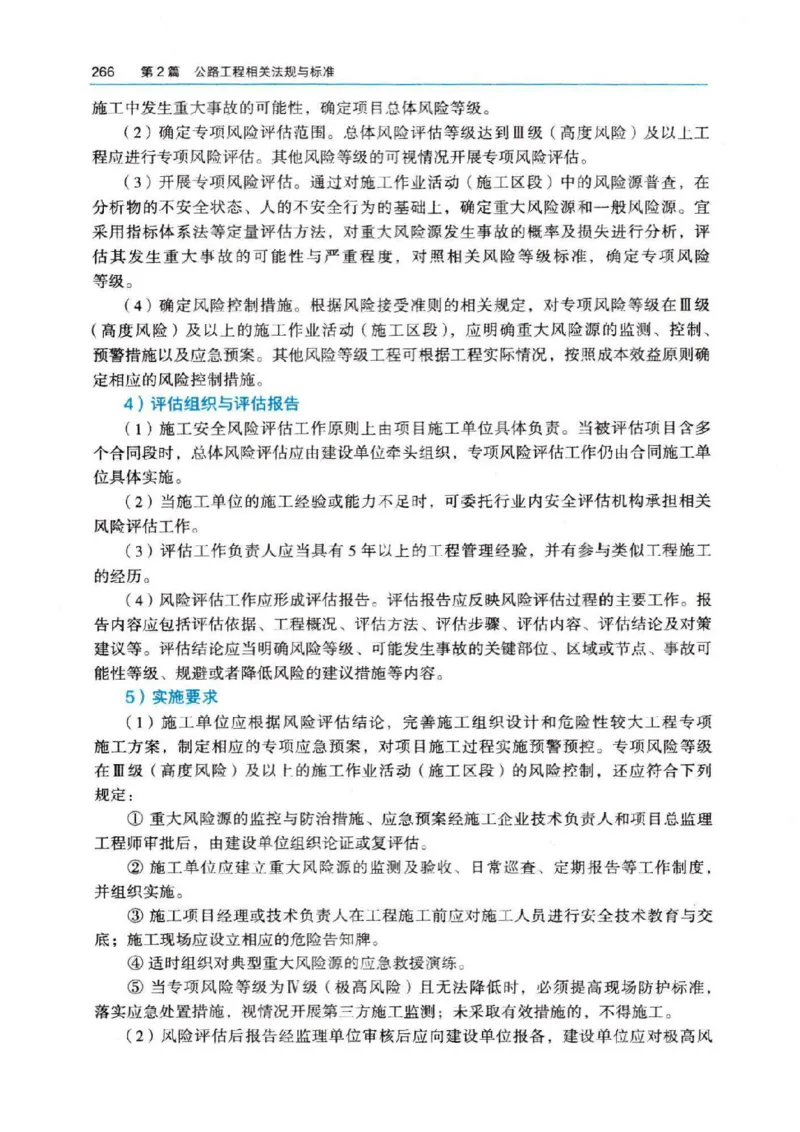 2026电子教材二建公路（可搜索）_2026二建全科_26二建各科电子教材