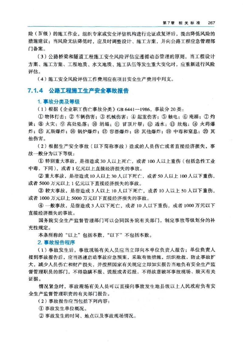 2026电子教材二建公路（可搜索）_2026二建全科_26二建各科电子教材