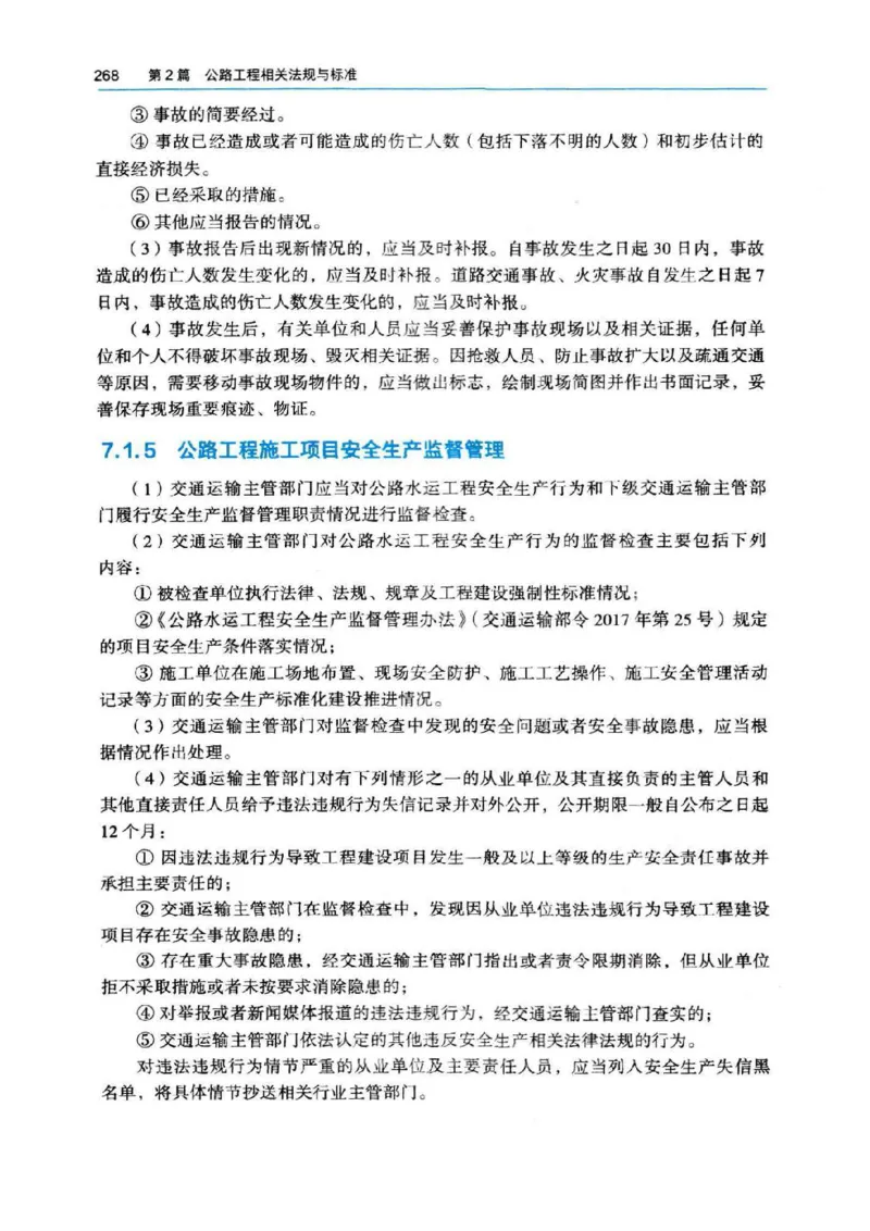 2026电子教材二建公路（可搜索）_2026二建全科_26二建各科电子教材