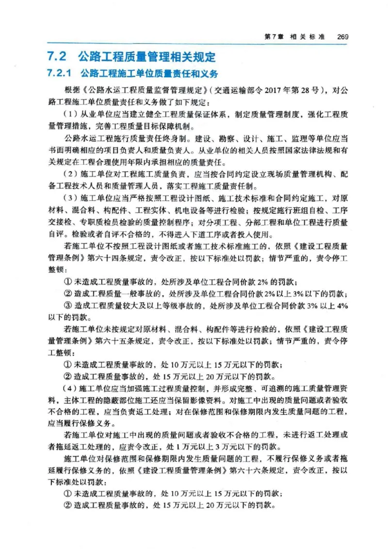 2026电子教材二建公路（可搜索）_2026二建全科_26二建各科电子教材